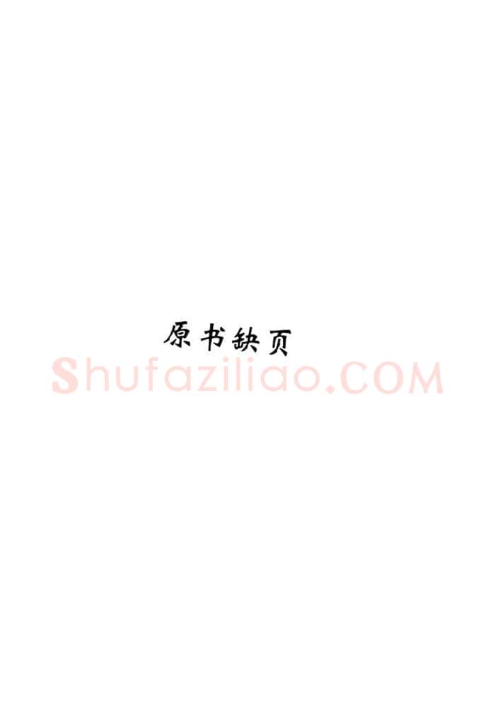 顾仲安硬笔行书字帖,摘自顾仲安《宋词精选五体钢笔字帖》名家字帖