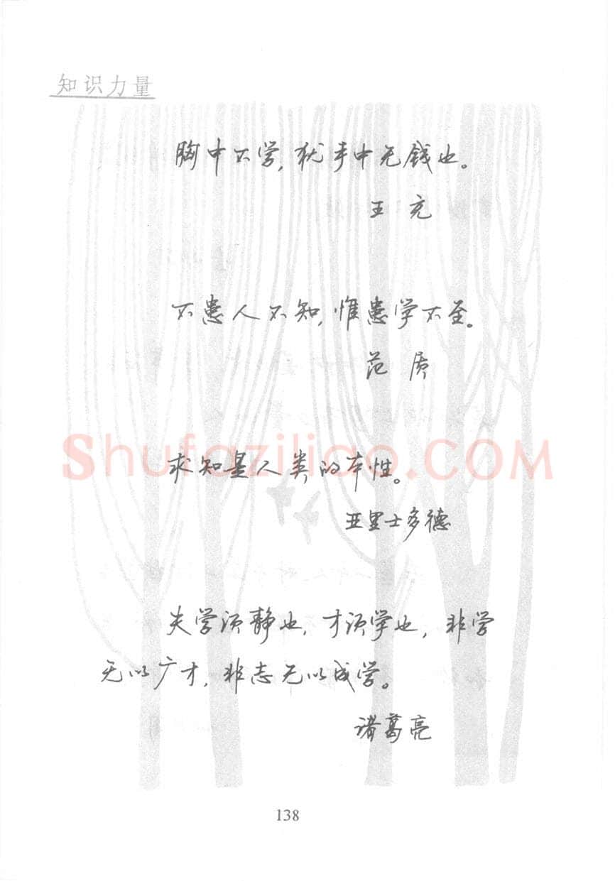 顾仲安硬笔行书字帖,摘自顾仲安《名人名言钢笔行书字帖》
