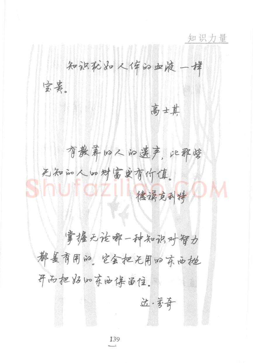 顾仲安硬笔行书字帖,摘自顾仲安《名人名言钢笔行书字帖》