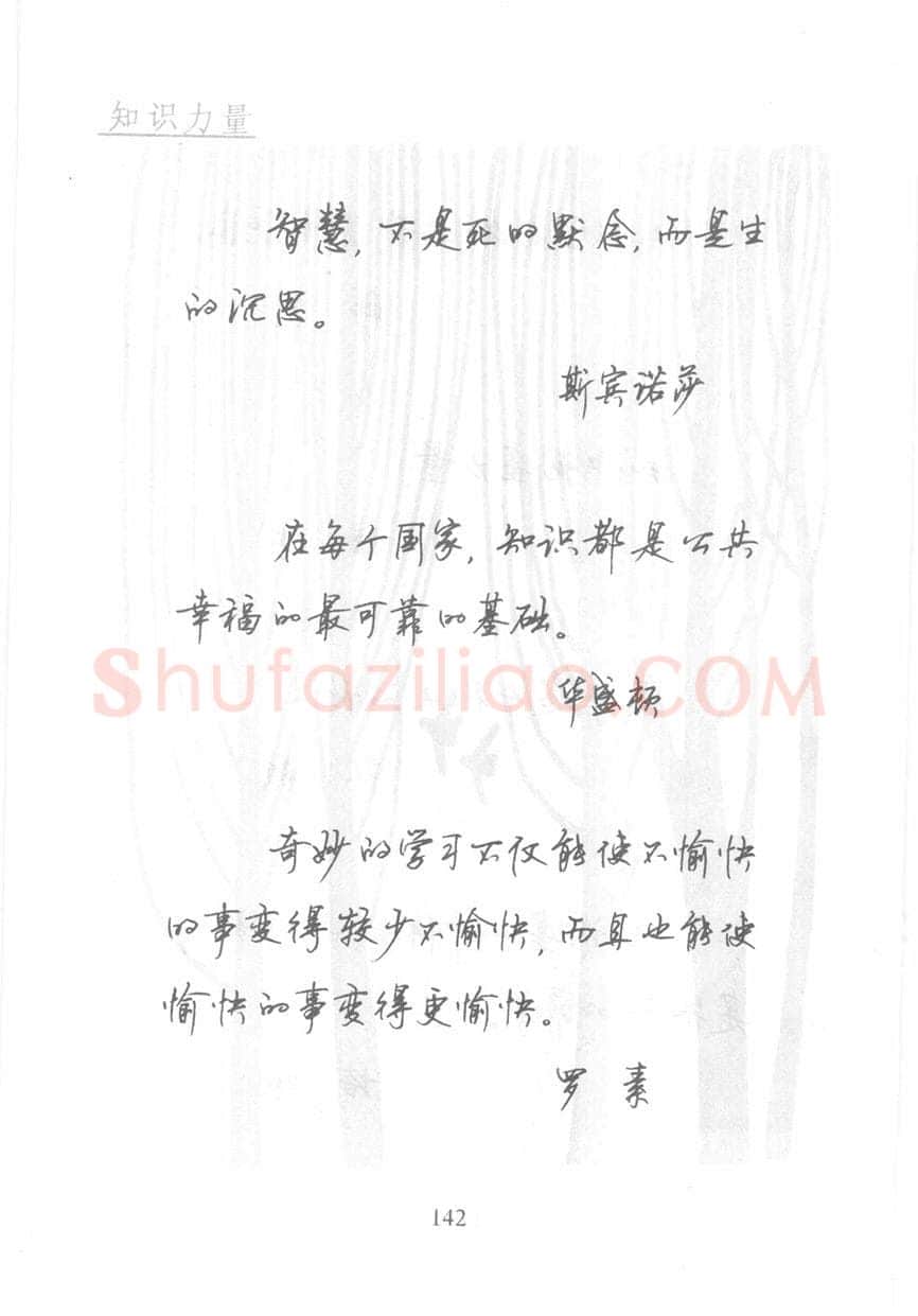 顾仲安硬笔行书字帖,摘自顾仲安《名人名言钢笔行书字帖》