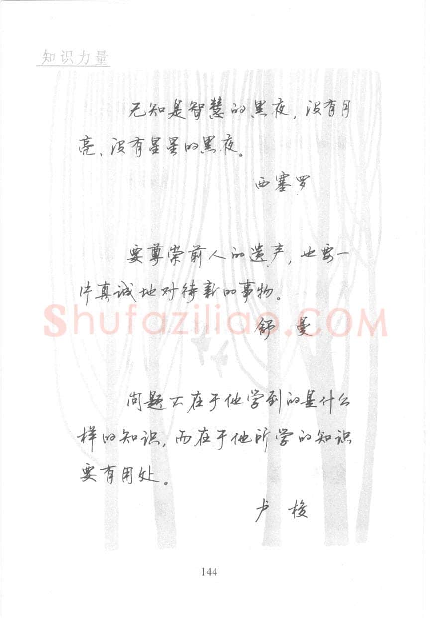 顾仲安硬笔行书字帖,摘自顾仲安《名人名言钢笔行书字帖》