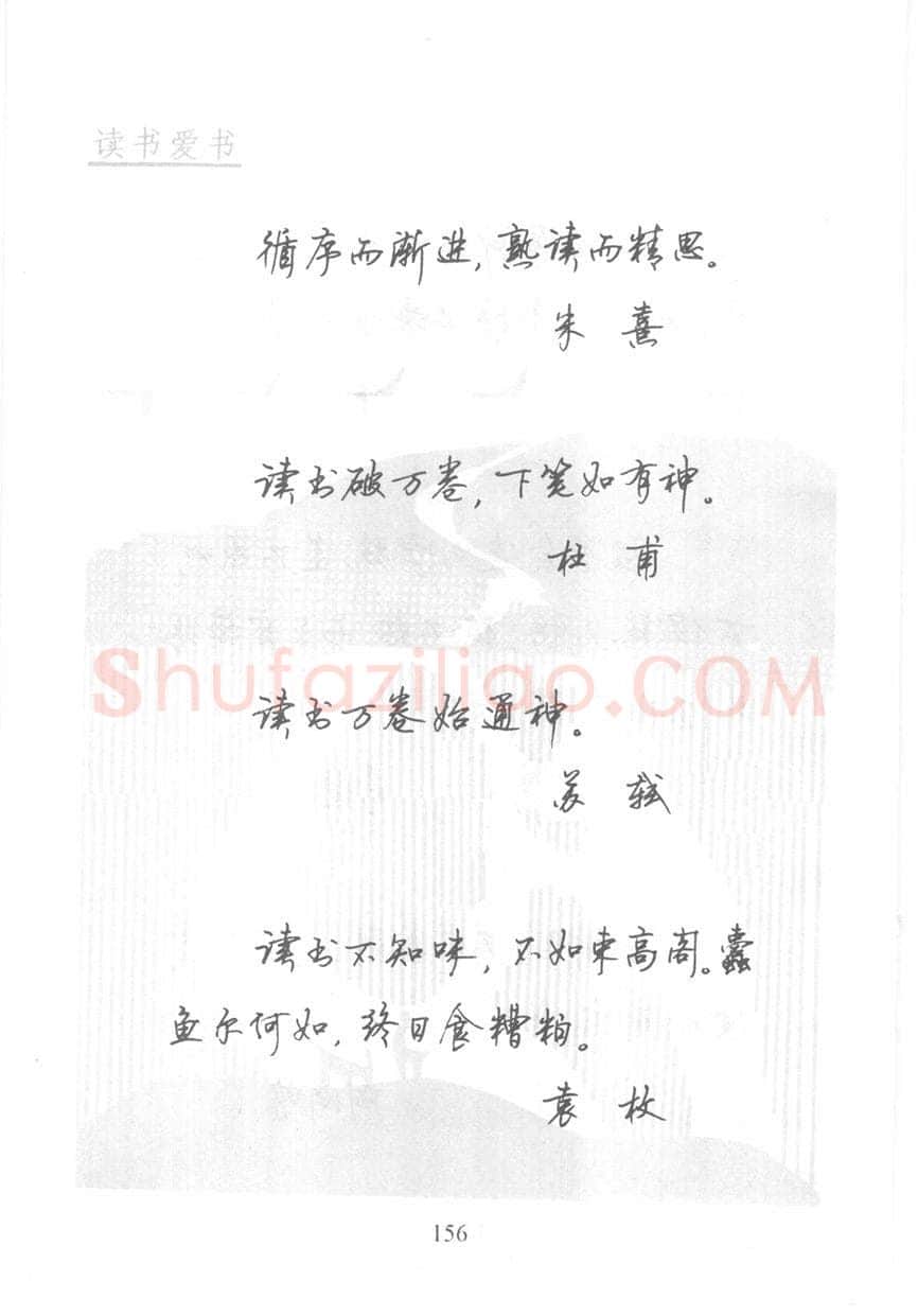 顾仲安硬笔行书字帖,摘自顾仲安《名人名言钢笔行书字帖》