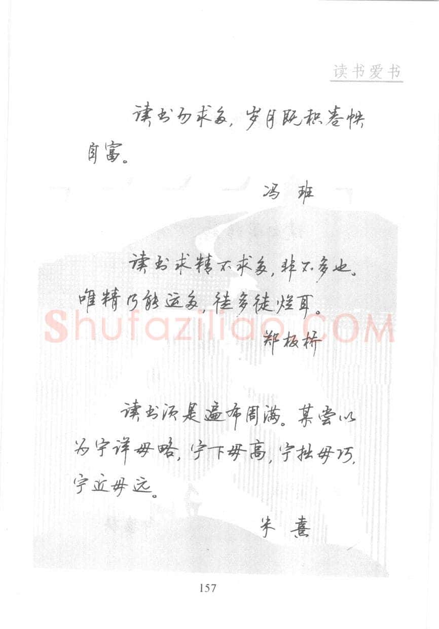顾仲安硬笔行书字帖,摘自顾仲安《名人名言钢笔行书字帖》