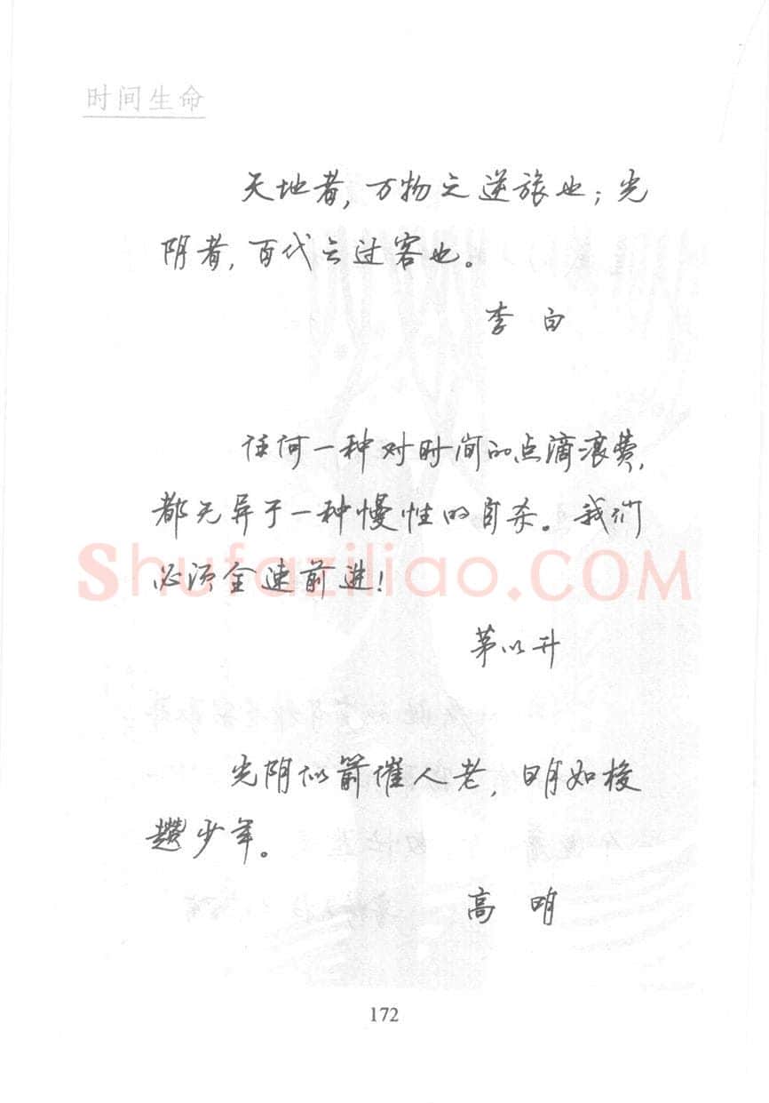 顾仲安硬笔行书字帖,摘自顾仲安《名人名言钢笔行书字帖》