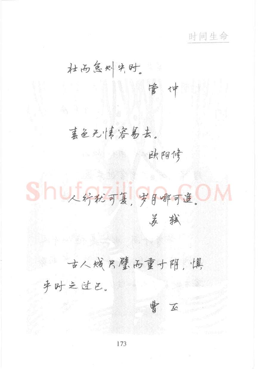 顾仲安硬笔行书字帖,摘自顾仲安《名人名言钢笔行书字帖》
