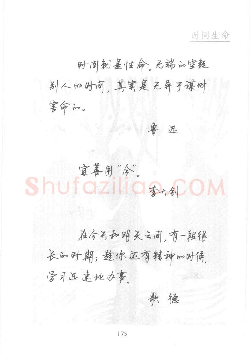 顾仲安硬笔行书字帖,摘自顾仲安《名人名言钢笔行书字帖》