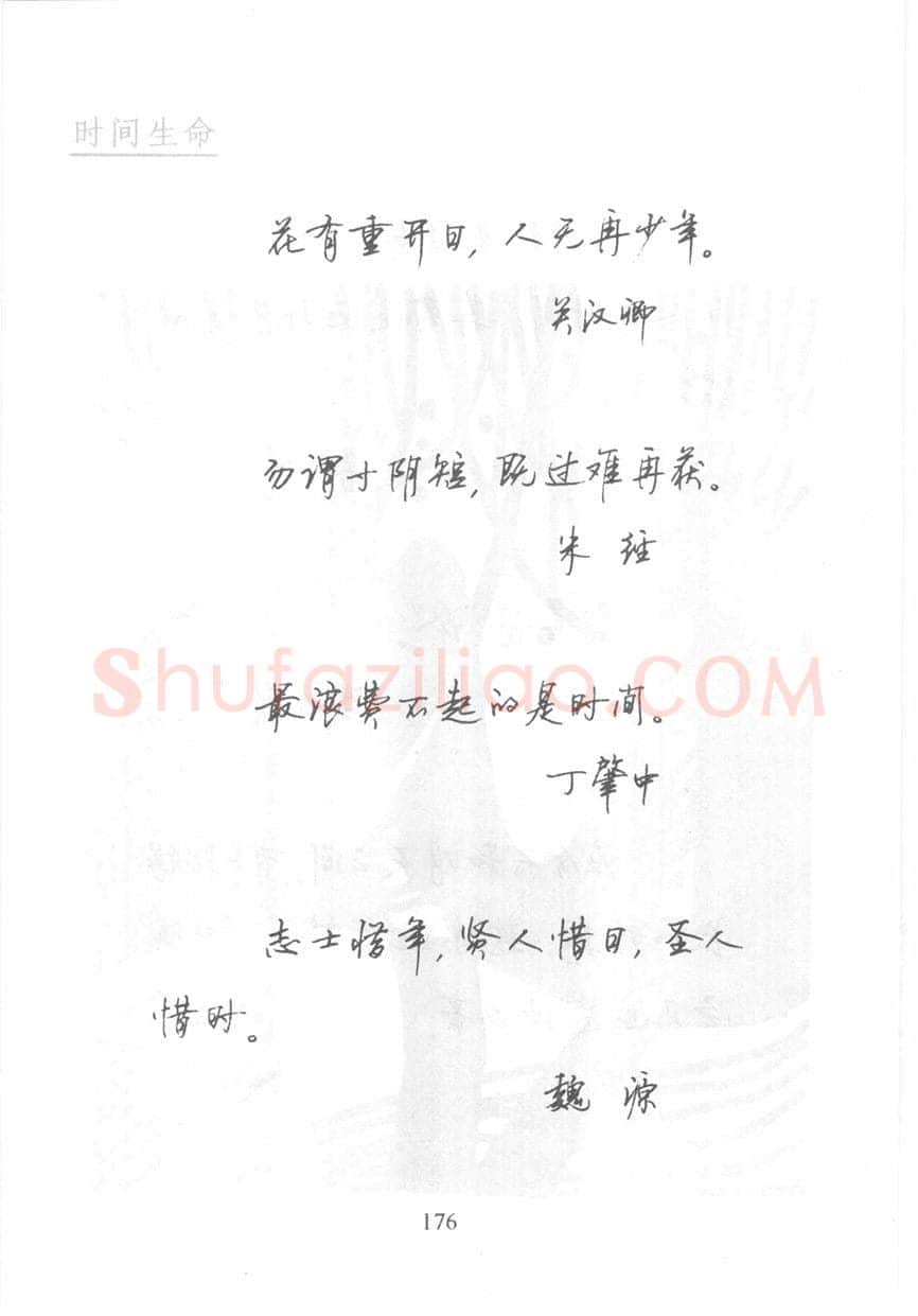 顾仲安硬笔行书字帖,摘自顾仲安《名人名言钢笔行书字帖》