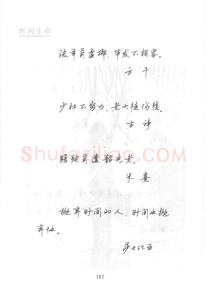 顾仲安硬笔行书字帖,摘自顾仲安《名人名言钢笔行书字帖》