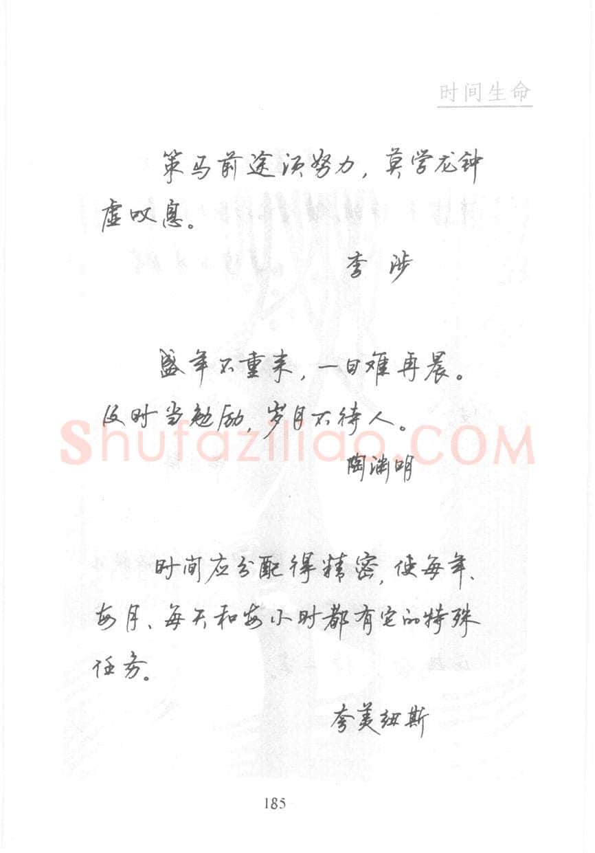 顾仲安硬笔行书字帖,摘自顾仲安《名人名言钢笔行书字帖》