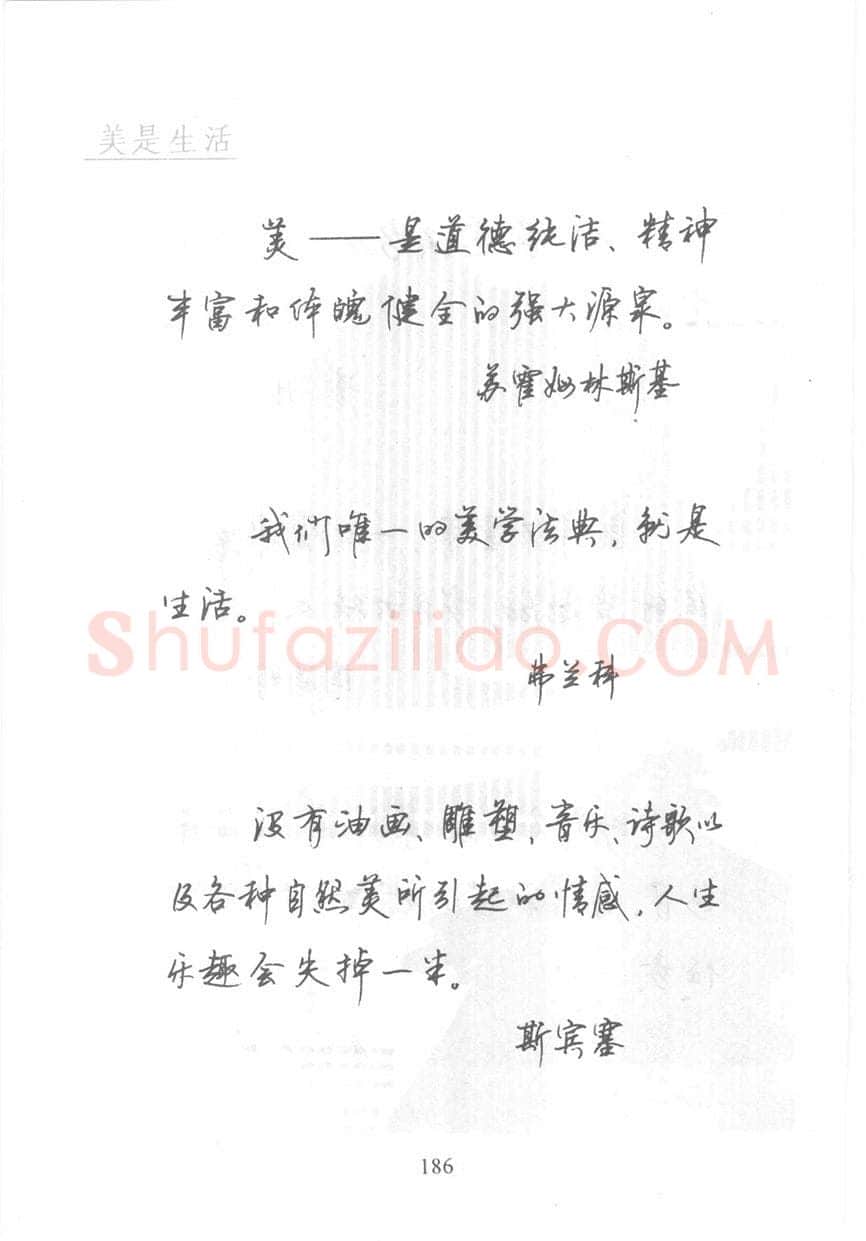 顾仲安硬笔行书字帖,摘自顾仲安《名人名言钢笔行书字帖》