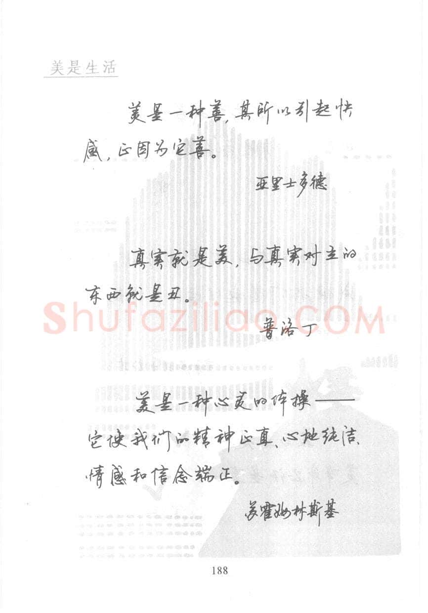 顾仲安硬笔行书字帖,摘自顾仲安《名人名言钢笔行书字帖》