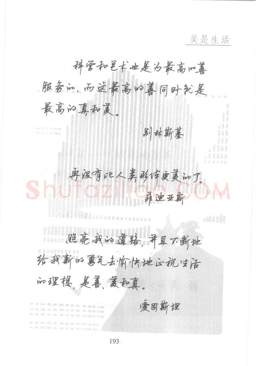 顾仲安硬笔行书字帖,摘自顾仲安《名人名言钢笔行书字帖》