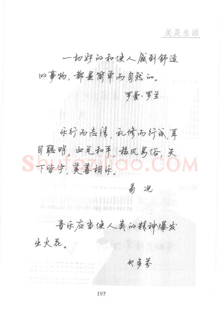 顾仲安硬笔行书字帖,摘自顾仲安《名人名言钢笔行书字帖》