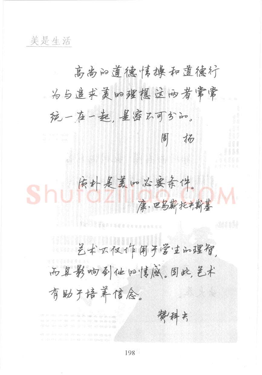 顾仲安硬笔行书字帖,摘自顾仲安《名人名言钢笔行书字帖》