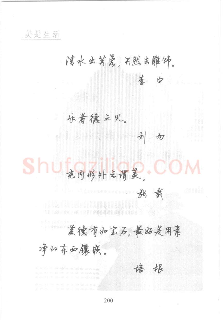 顾仲安硬笔行书字帖,摘自顾仲安《名人名言钢笔行书字帖》