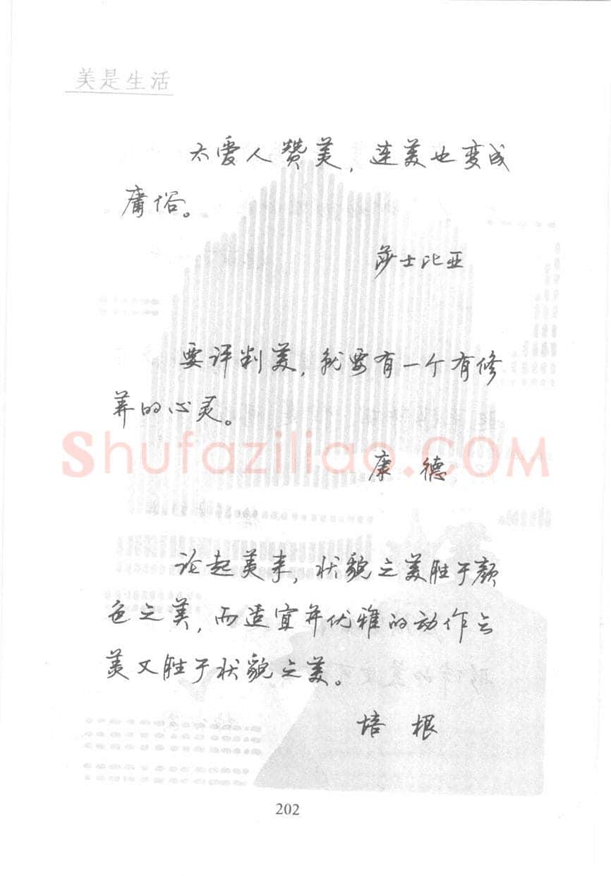 顾仲安硬笔行书字帖,摘自顾仲安《名人名言钢笔行书字帖》