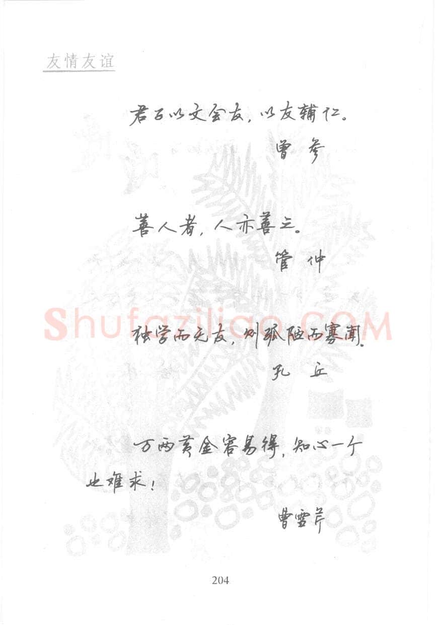 顾仲安硬笔行书字帖,摘自顾仲安《名人名言钢笔行书字帖》