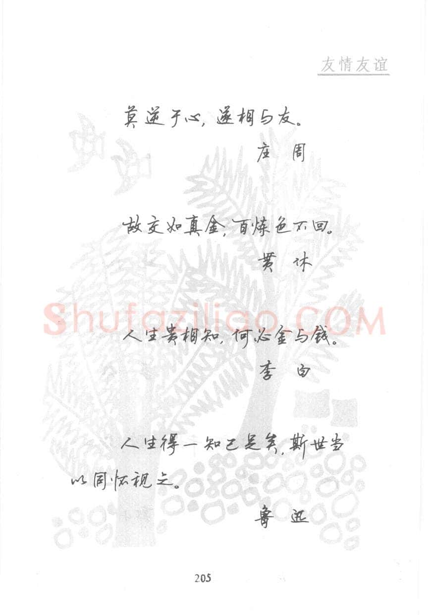 顾仲安硬笔行书字帖,摘自顾仲安《名人名言钢笔行书字帖》