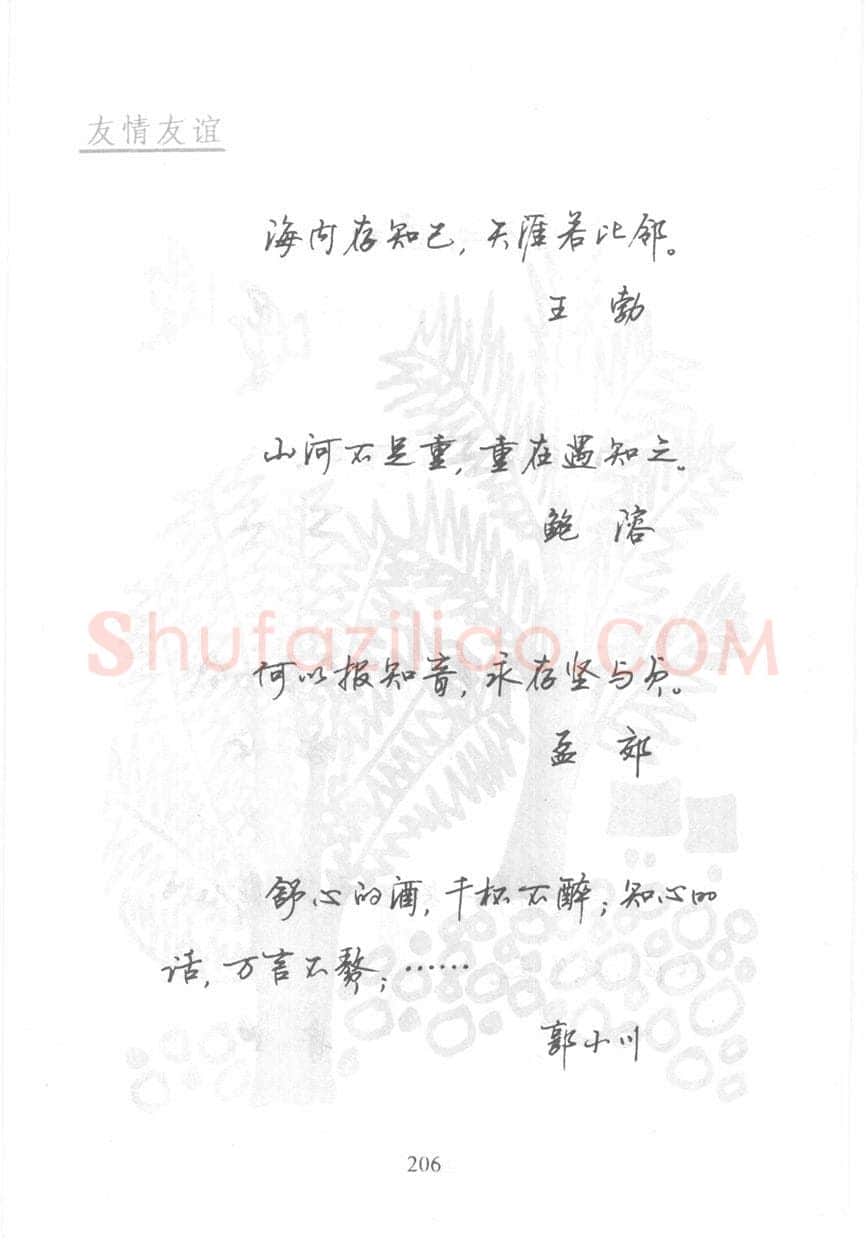 顾仲安硬笔行书字帖,摘自顾仲安《名人名言钢笔行书字帖》