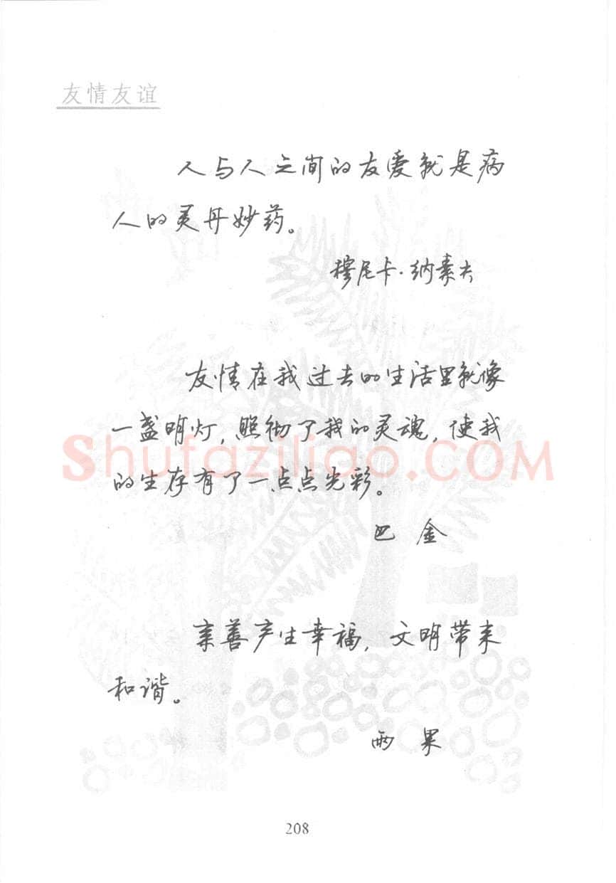 顾仲安硬笔行书字帖,摘自顾仲安《名人名言钢笔行书字帖》
