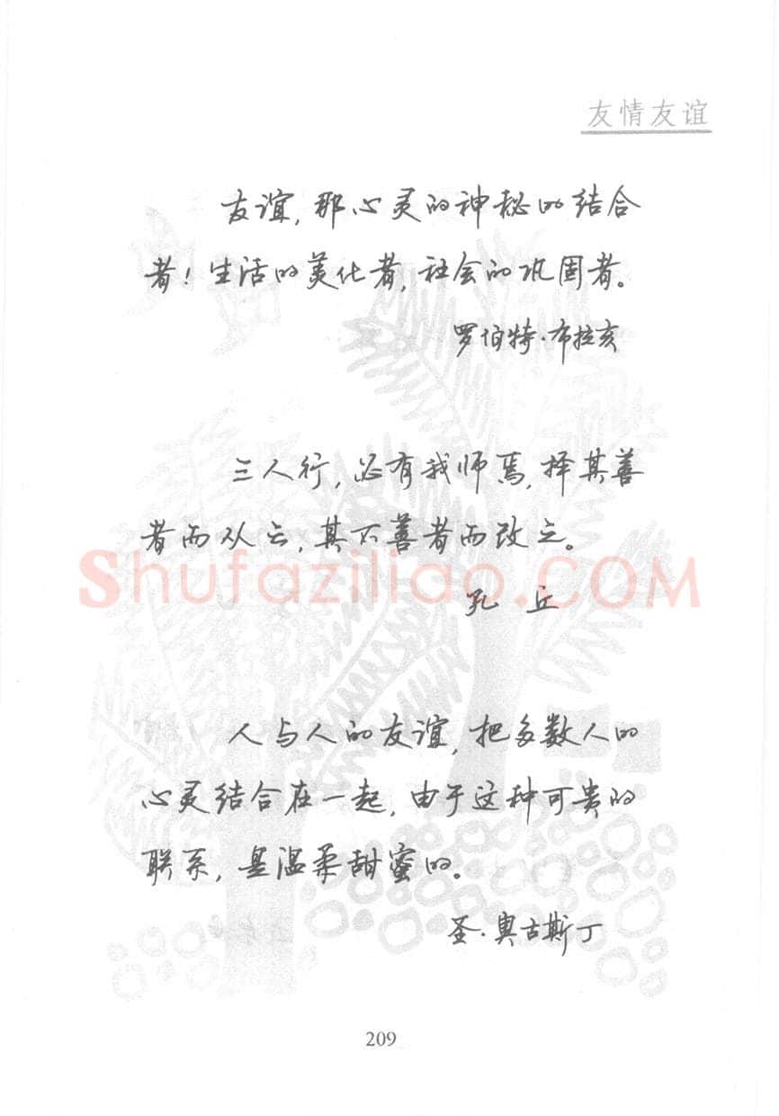 顾仲安硬笔行书字帖,摘自顾仲安《名人名言钢笔行书字帖》