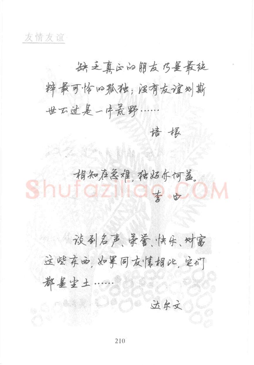 顾仲安硬笔行书字帖,摘自顾仲安《名人名言钢笔行书字帖》