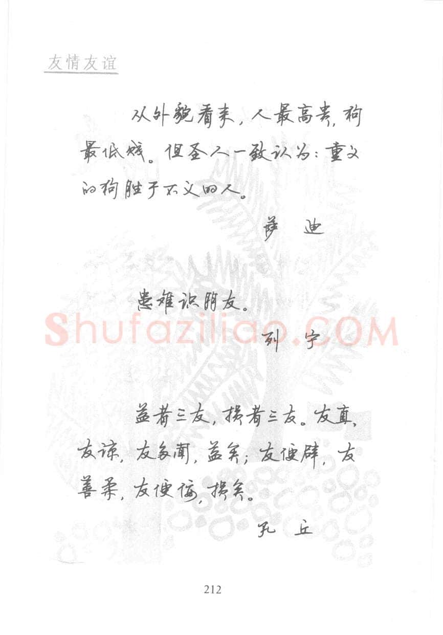 顾仲安硬笔行书字帖,摘自顾仲安《名人名言钢笔行书字帖》