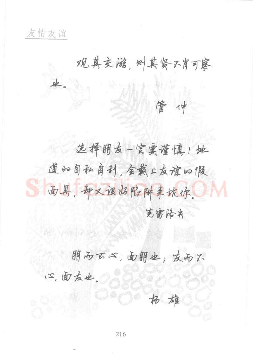 顾仲安硬笔行书字帖,摘自顾仲安《名人名言钢笔行书字帖》