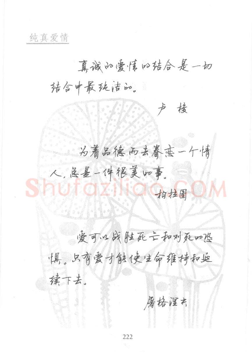 顾仲安硬笔行书字帖,摘自顾仲安《名人名言钢笔行书字帖》