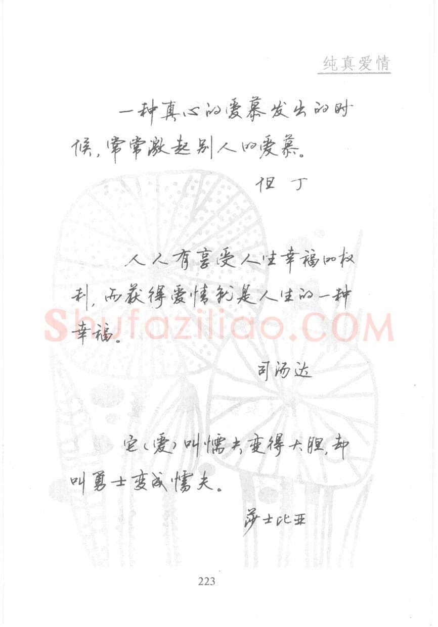 顾仲安硬笔行书字帖,摘自顾仲安《名人名言钢笔行书字帖》