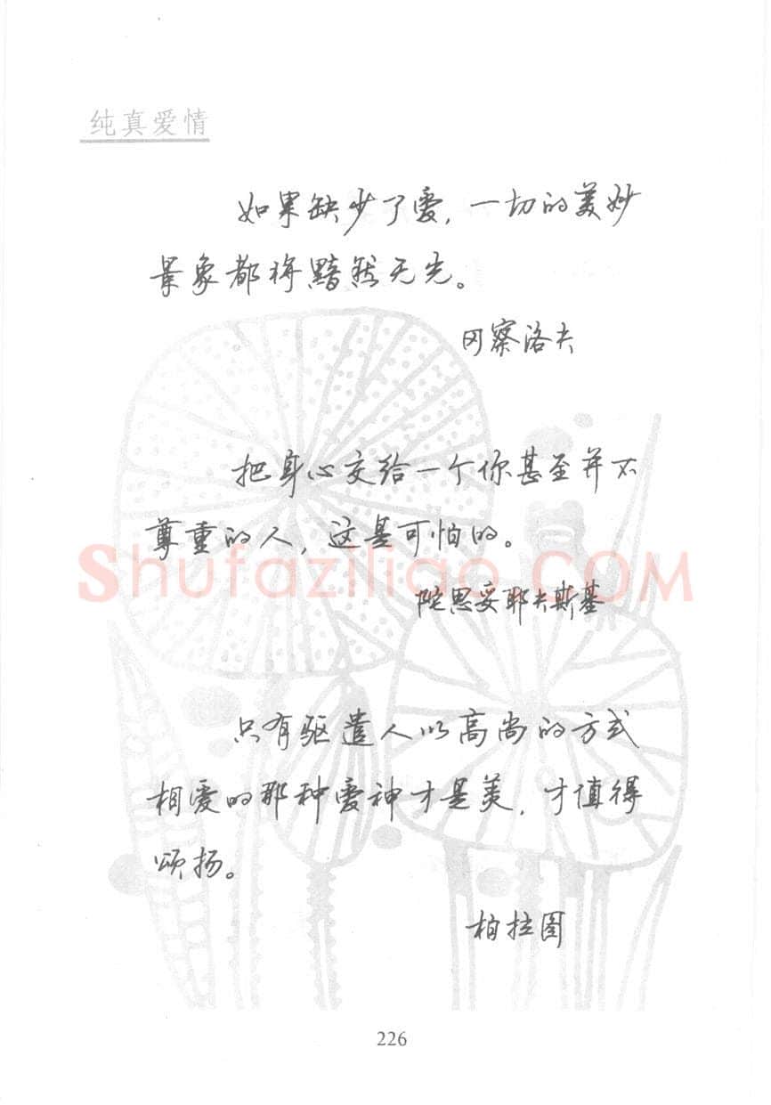 顾仲安硬笔行书字帖,摘自顾仲安《名人名言钢笔行书字帖》