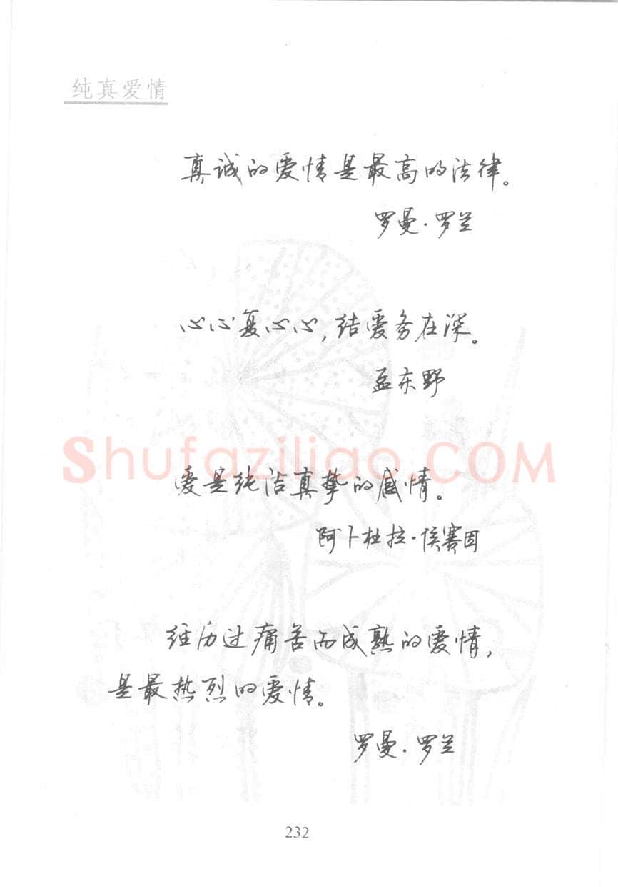 顾仲安硬笔行书字帖,摘自顾仲安《名人名言钢笔行书字帖》