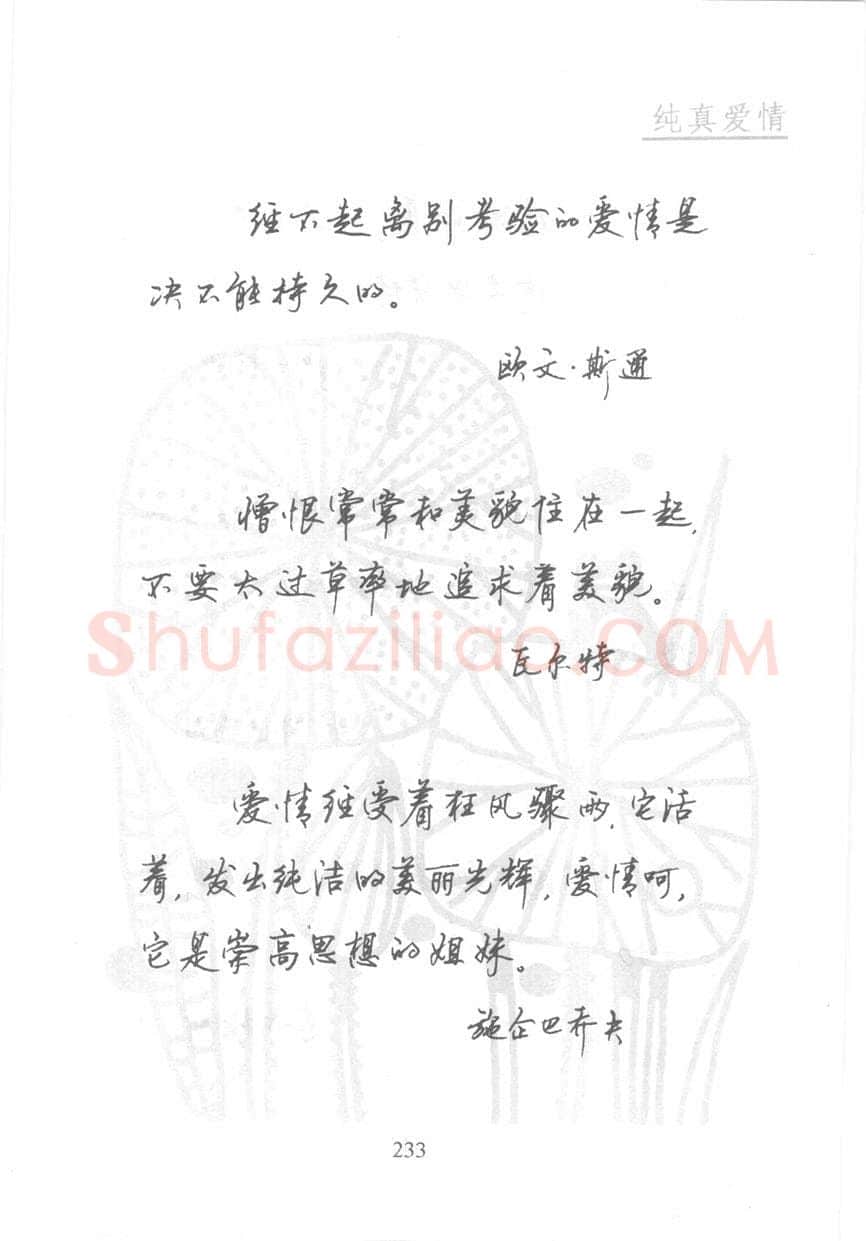 顾仲安硬笔行书字帖,摘自顾仲安《名人名言钢笔行书字帖》