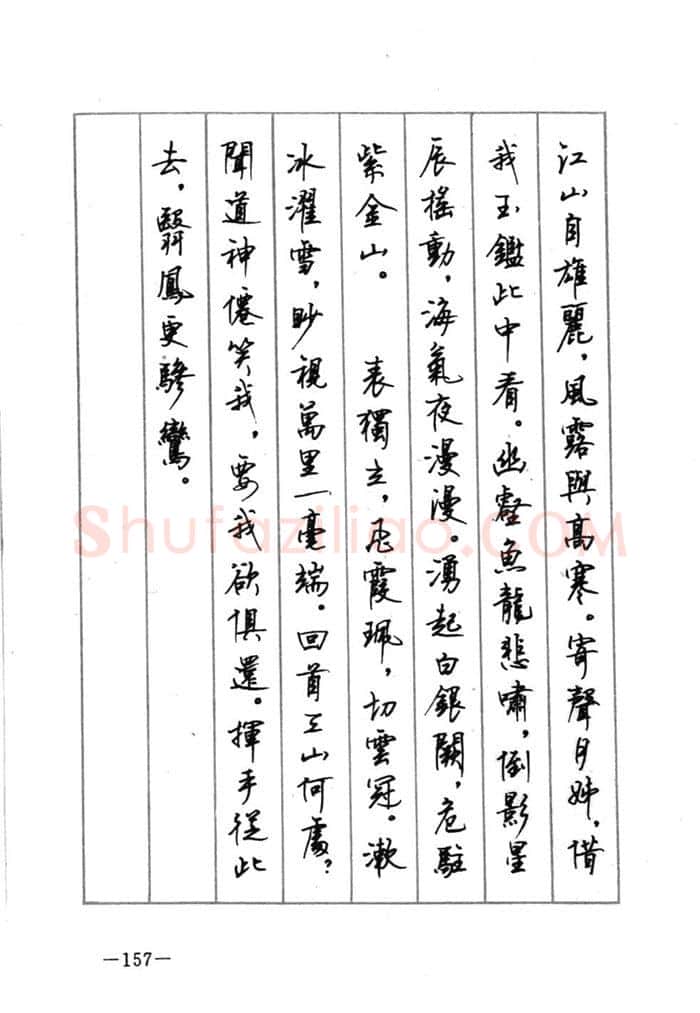 顾仲安硬笔行书字帖,摘自顾仲安《宋词精选五体钢笔字帖》名家字帖