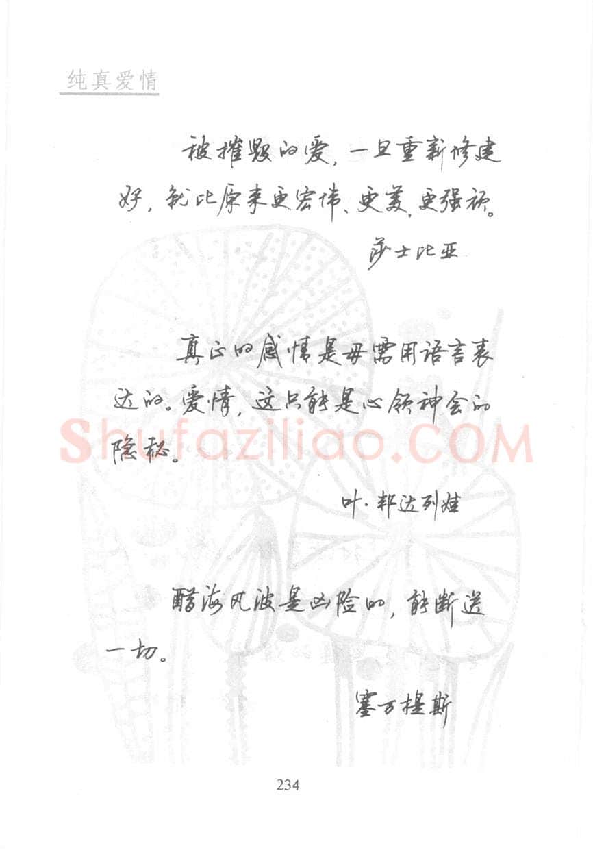 顾仲安硬笔行书字帖,摘自顾仲安《名人名言钢笔行书字帖》