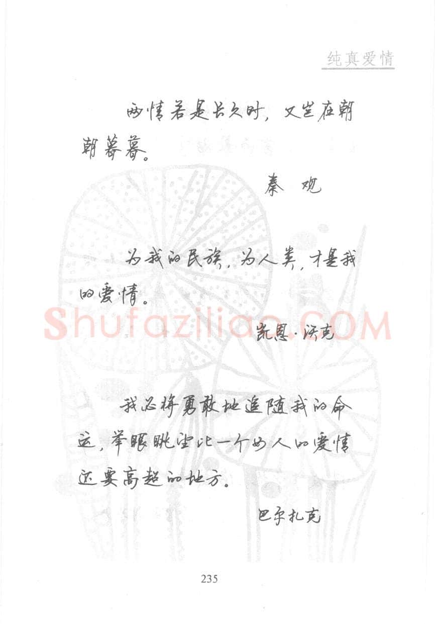 顾仲安硬笔行书字帖,摘自顾仲安《名人名言钢笔行书字帖》