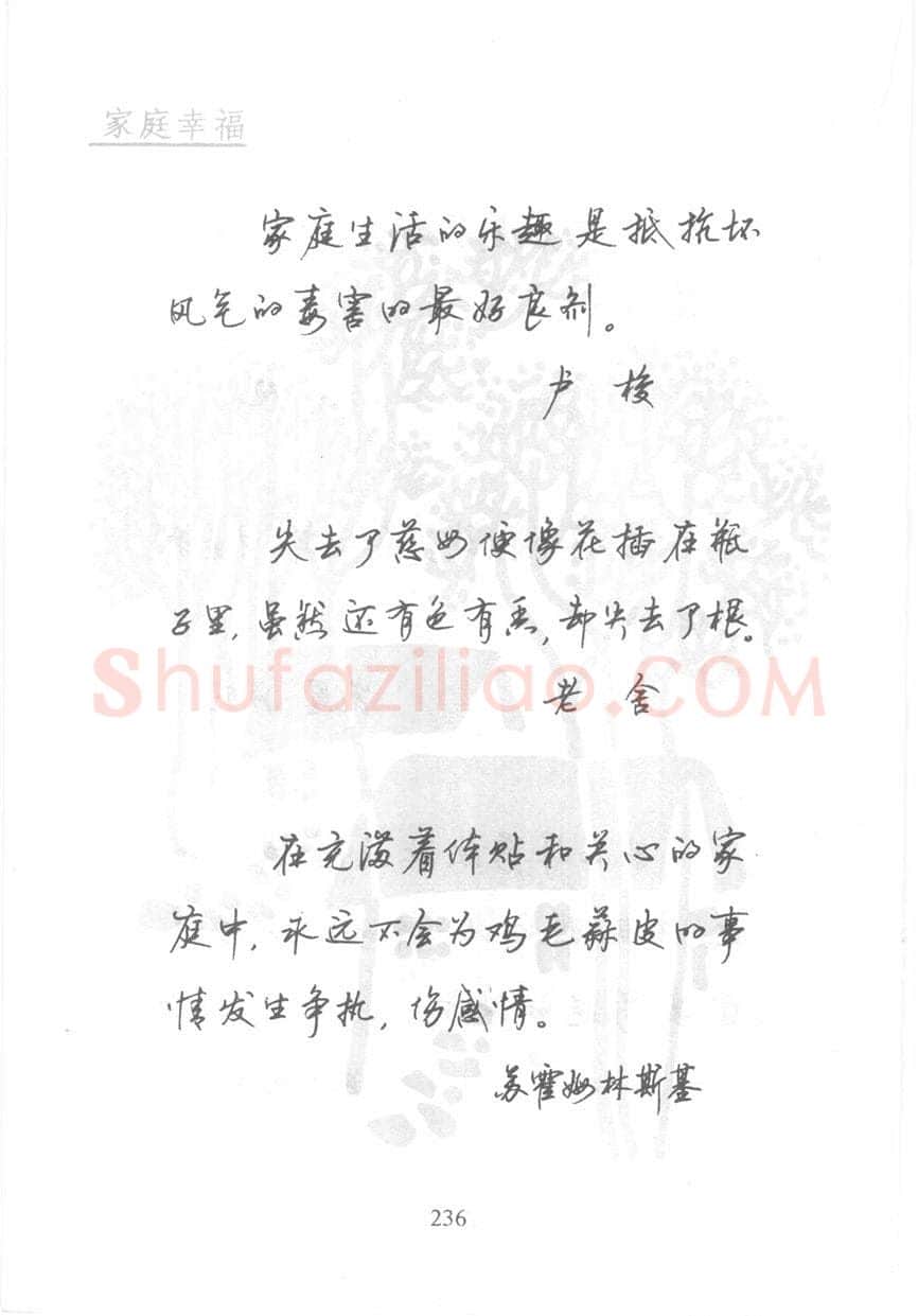 顾仲安硬笔行书字帖,摘自顾仲安《名人名言钢笔行书字帖》