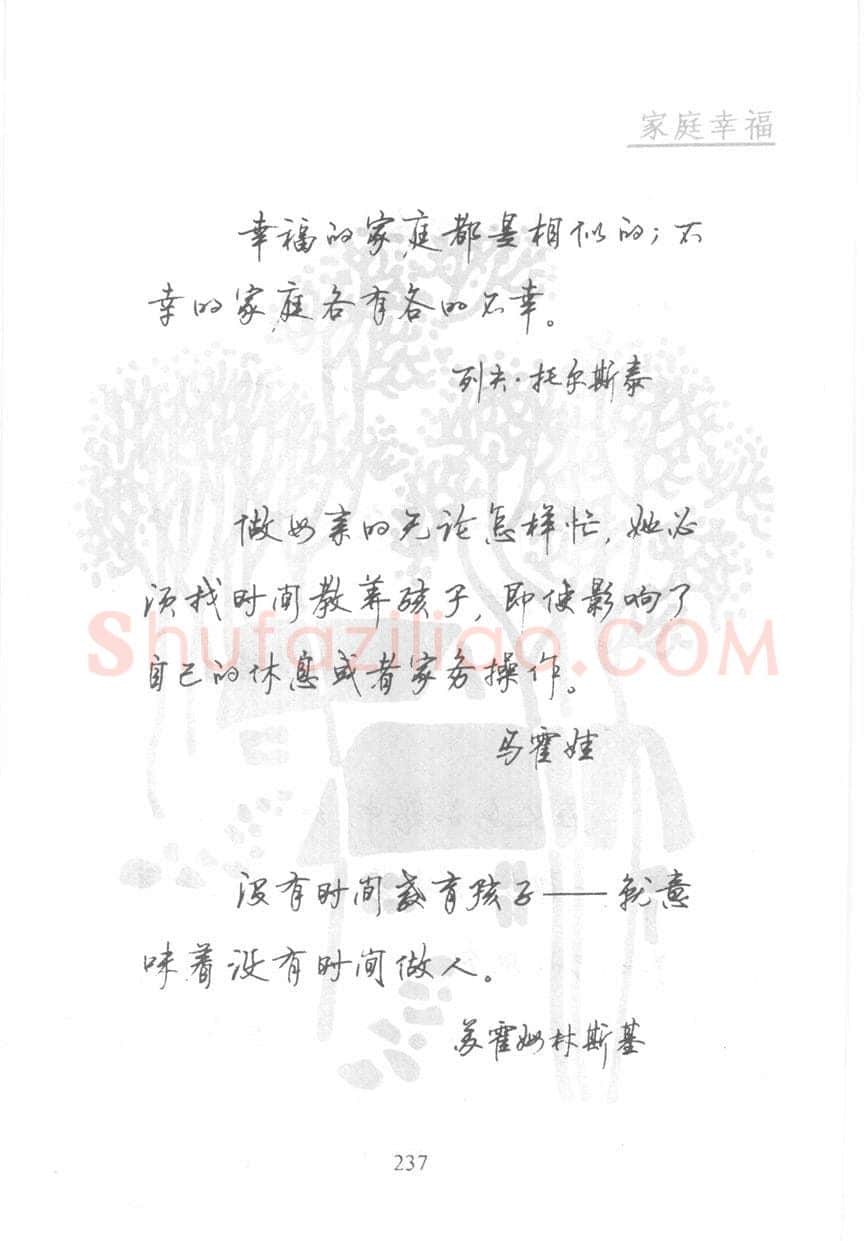 顾仲安硬笔行书字帖,摘自顾仲安《名人名言钢笔行书字帖》