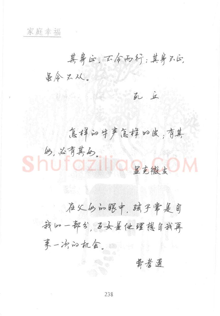 顾仲安硬笔行书字帖,摘自顾仲安《名人名言钢笔行书字帖》