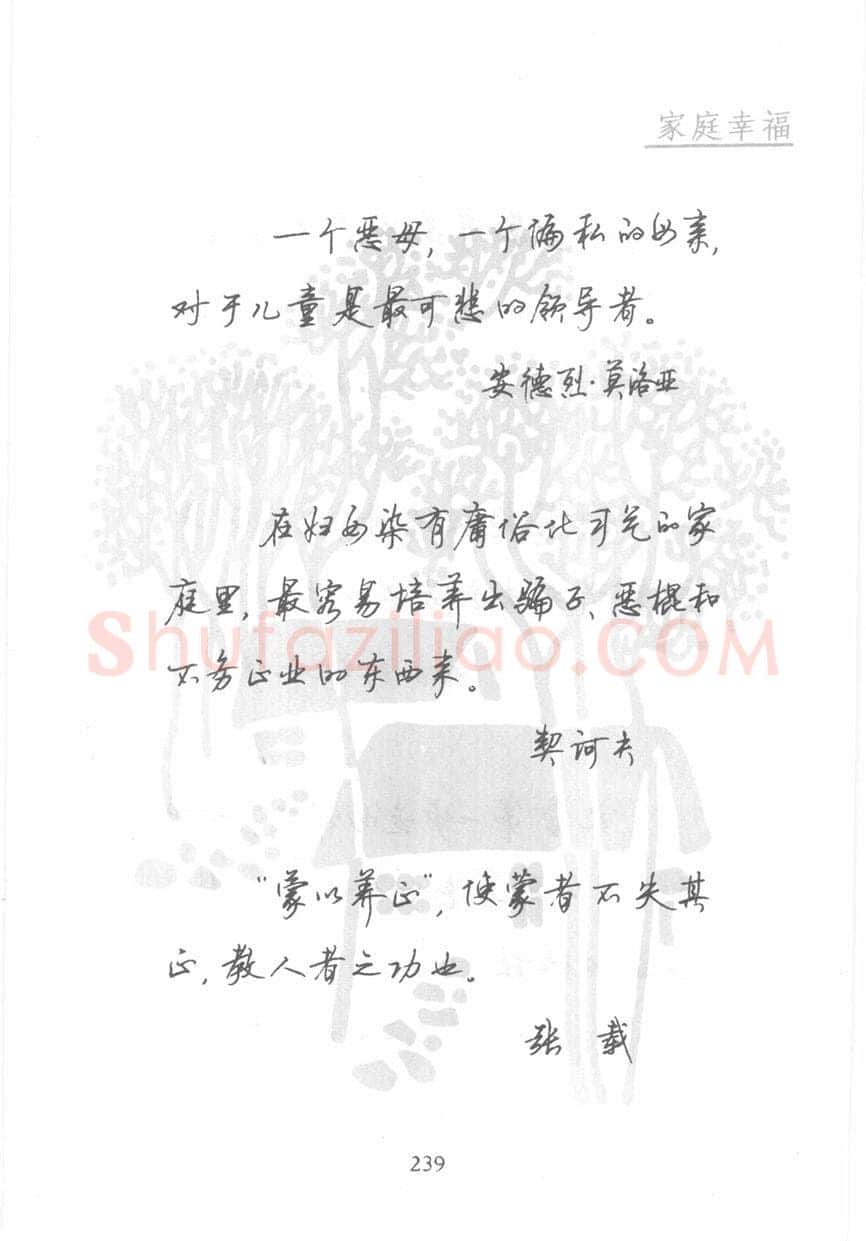 顾仲安硬笔行书字帖,摘自顾仲安《名人名言钢笔行书字帖》