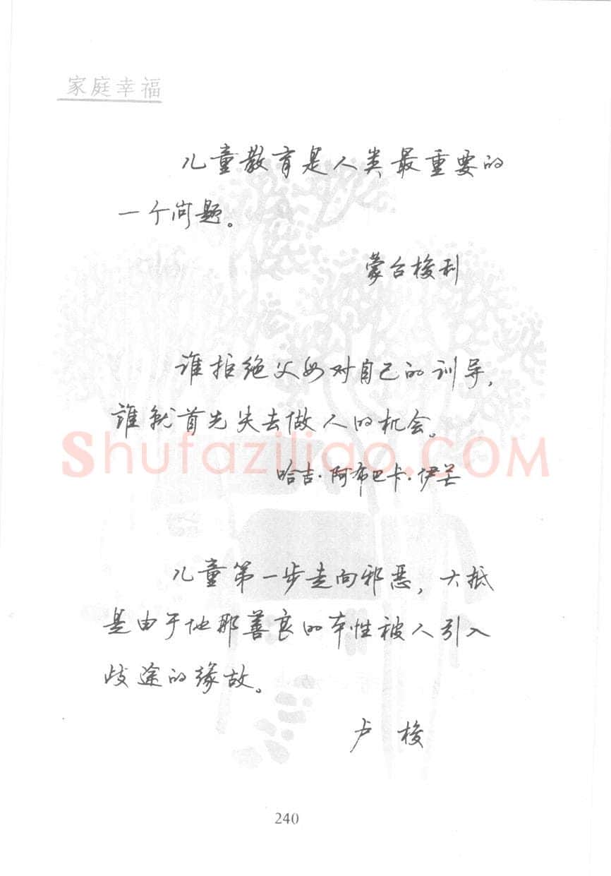 顾仲安硬笔行书字帖,摘自顾仲安《名人名言钢笔行书字帖》