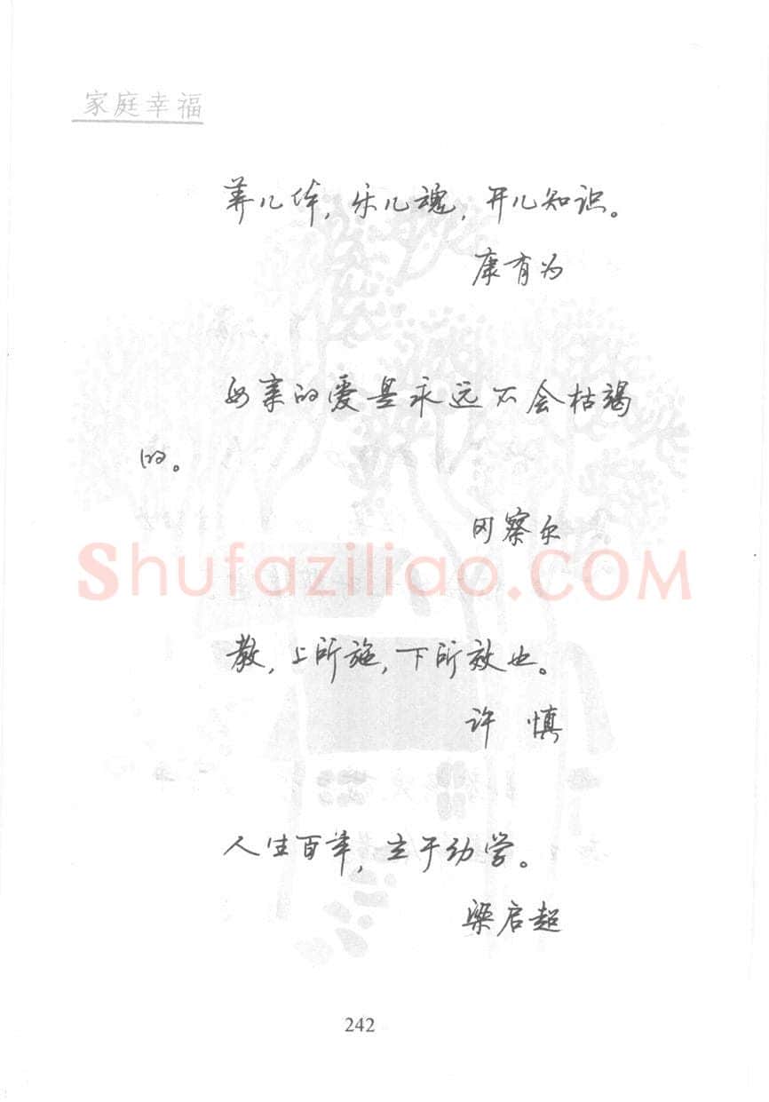 顾仲安硬笔行书字帖,摘自顾仲安《名人名言钢笔行书字帖》