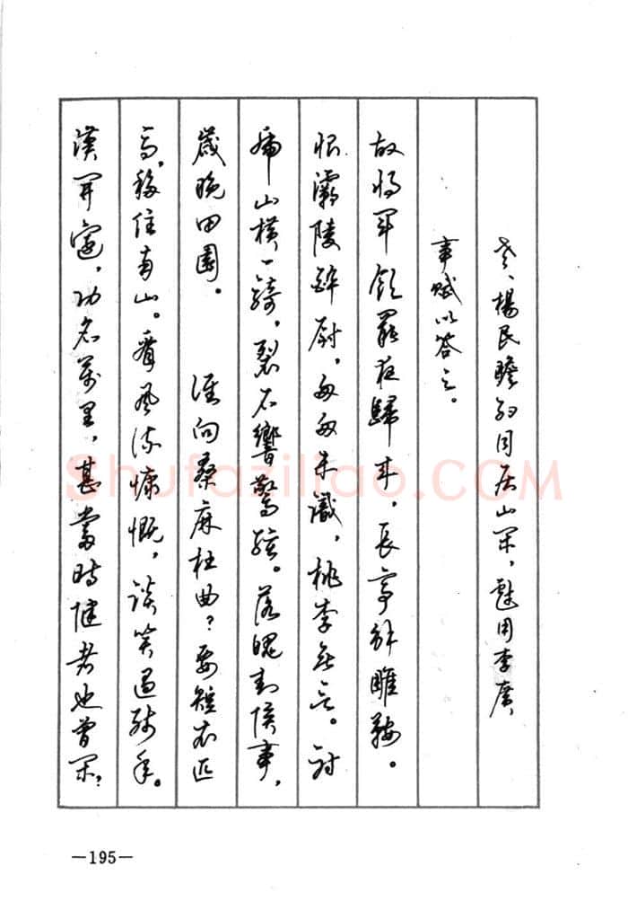 顾仲安硬笔行书字帖,摘自顾仲安《宋词精选五体钢笔字帖》名家字帖