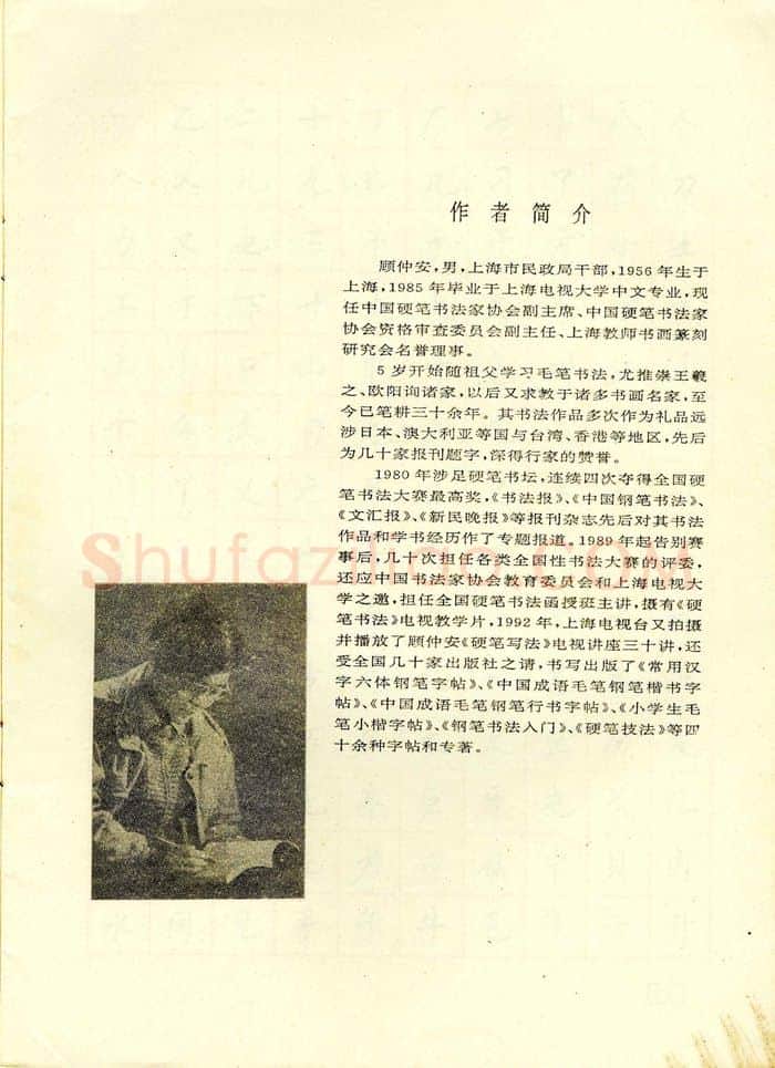 顾仲安硬笔行书字帖,摘自顾仲安钢笔行书通用汉字7000个