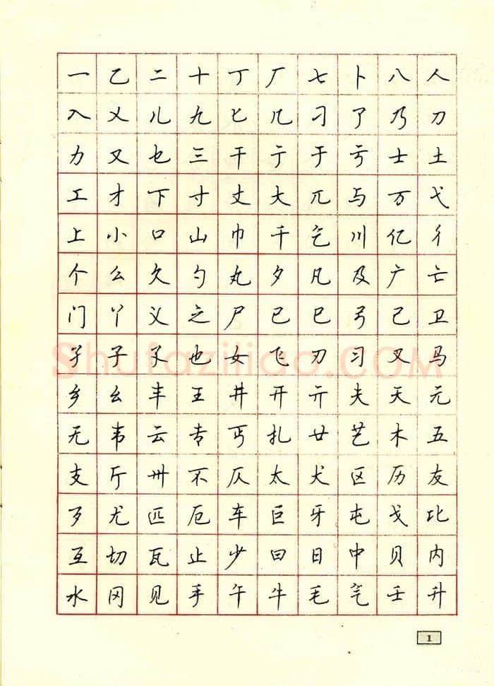 顾仲安硬笔行书字帖,摘自顾仲安钢笔行书通用汉字7000个