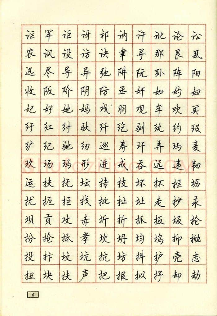 顾仲安硬笔行书字帖,摘自顾仲安钢笔行书通用汉字7000个