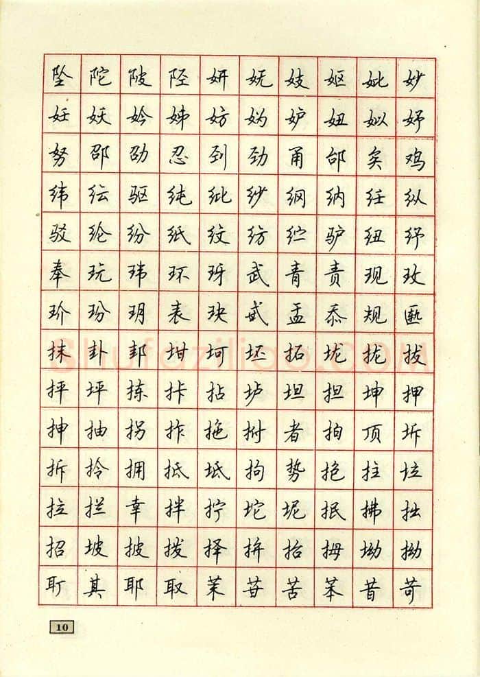 顾仲安硬笔行书字帖,摘自顾仲安钢笔行书通用汉字7000个