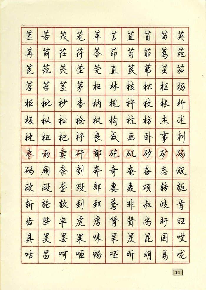 顾仲安硬笔行书字帖,摘自顾仲安钢笔行书通用汉字7000个