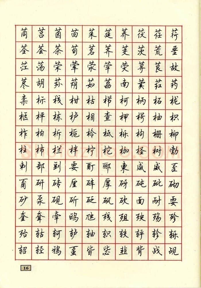 顾仲安硬笔行书字帖,摘自顾仲安钢笔行书通用汉字7000个
