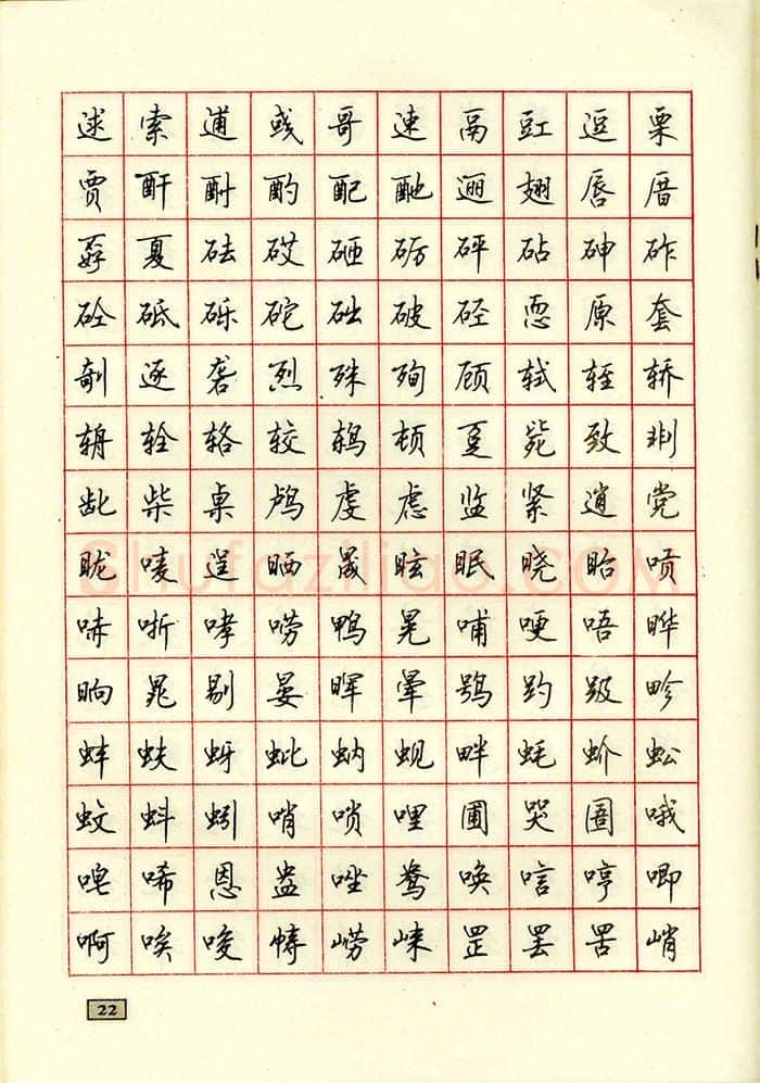 顾仲安硬笔行书字帖,摘自顾仲安钢笔行书通用汉字7000个